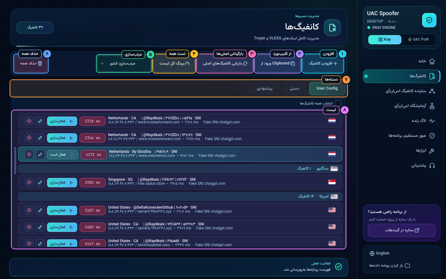 لیست کانفیگها (User Config)