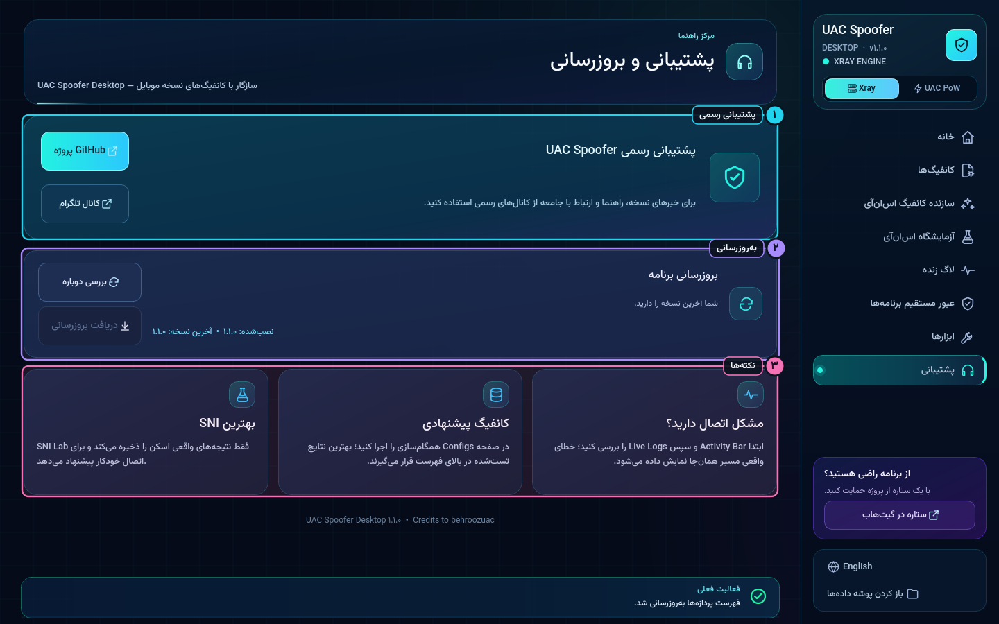 پشتیبانی و بهروزرسانی